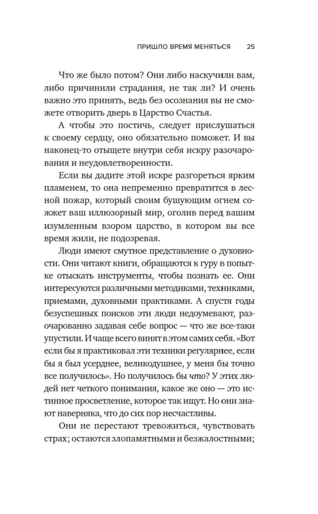 Sapnis nomodā. Pārdomas, līdzības, meditācijas